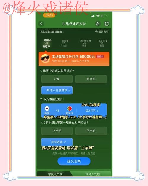 世界杯竞猜平台实时入口地址